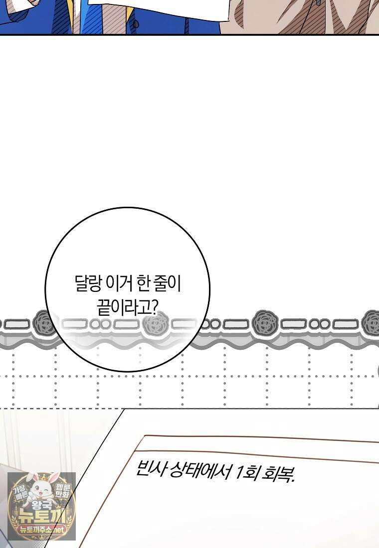 상태창에서 시한부가 빗발친다 88화 7