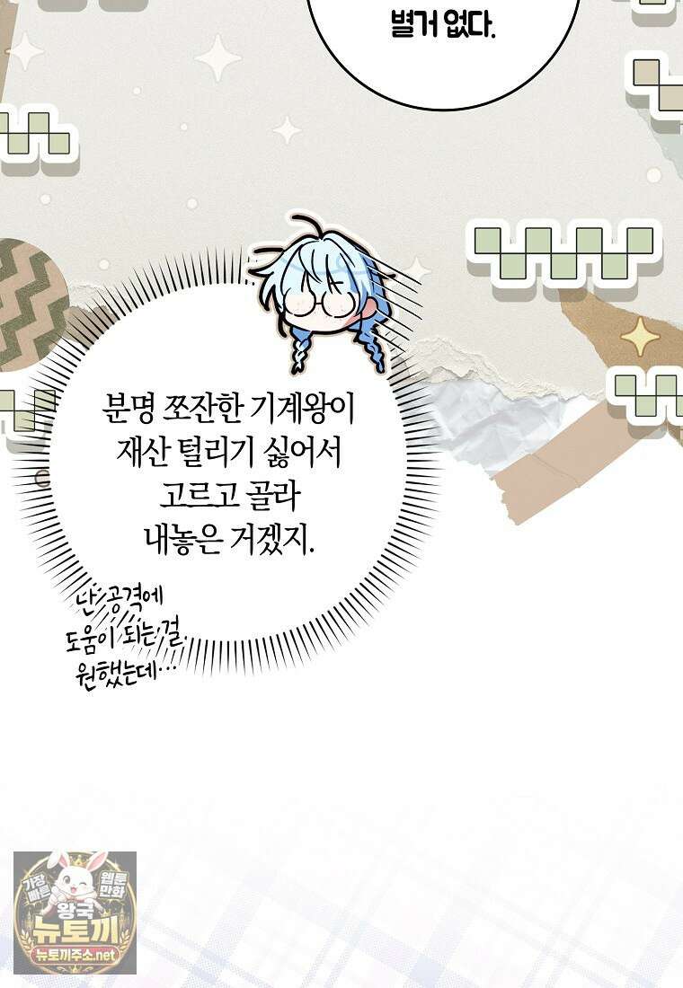상태창에서 시한부가 빗발친다 88화 9