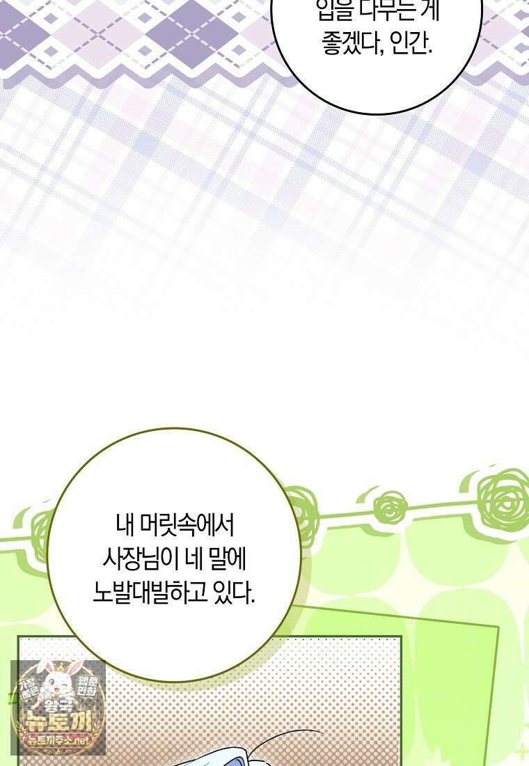 상태창에서 시한부가 빗발친다 88화 11