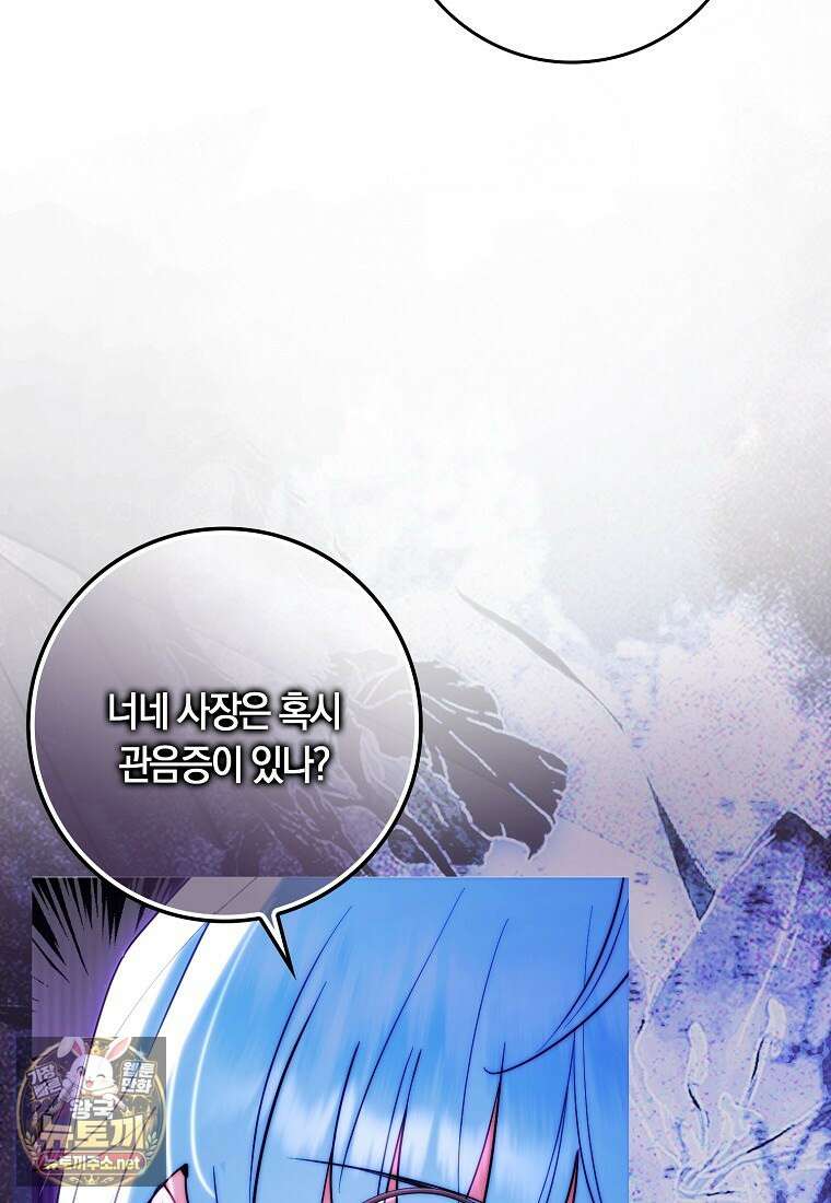 상태창에서 시한부가 빗발친다 88화 16