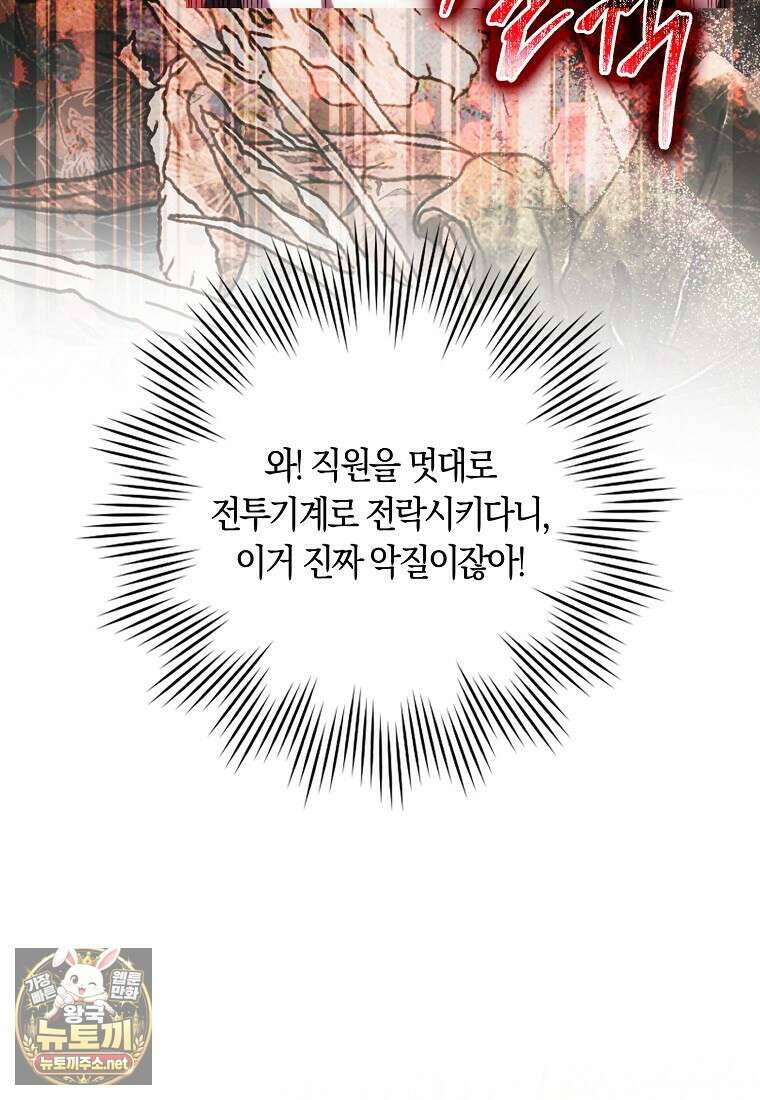 상태창에서 시한부가 빗발친다 88화 19