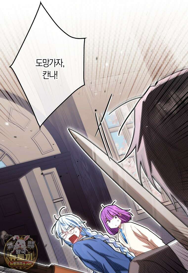 상태창에서 시한부가 빗발친다 88화 20