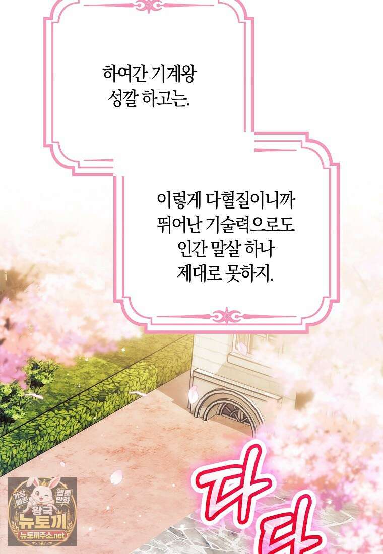 상태창에서 시한부가 빗발친다 88화 22