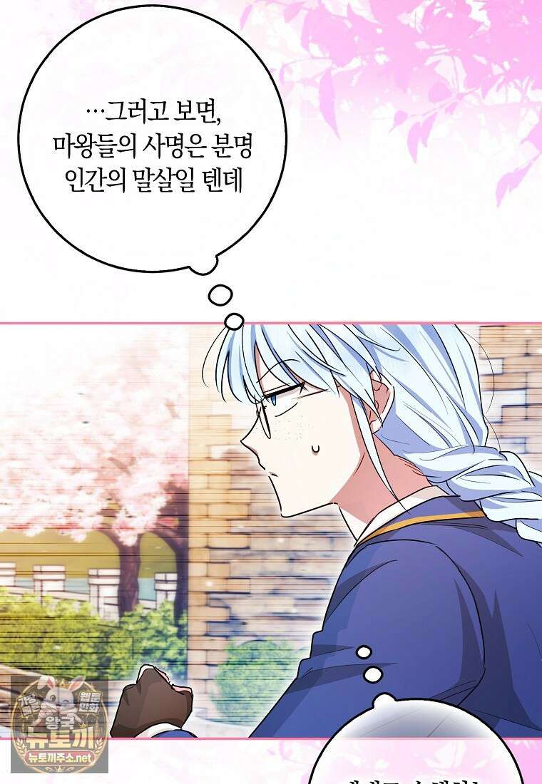 상태창에서 시한부가 빗발친다 88화 24