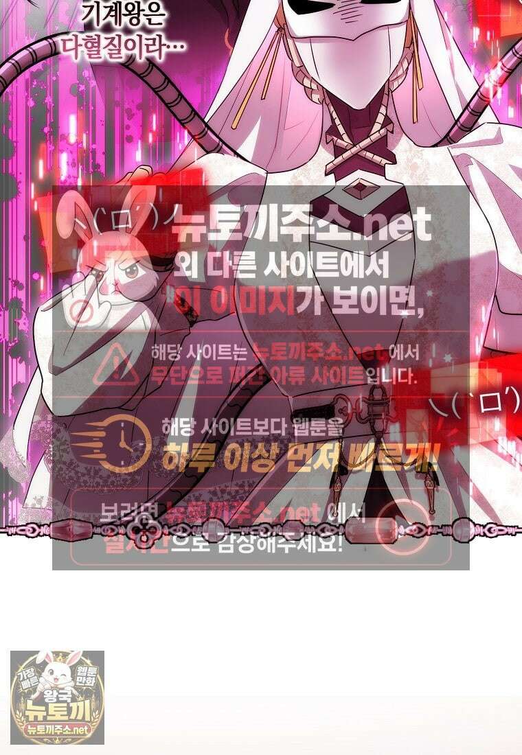상태창에서 시한부가 빗발친다 88화 27