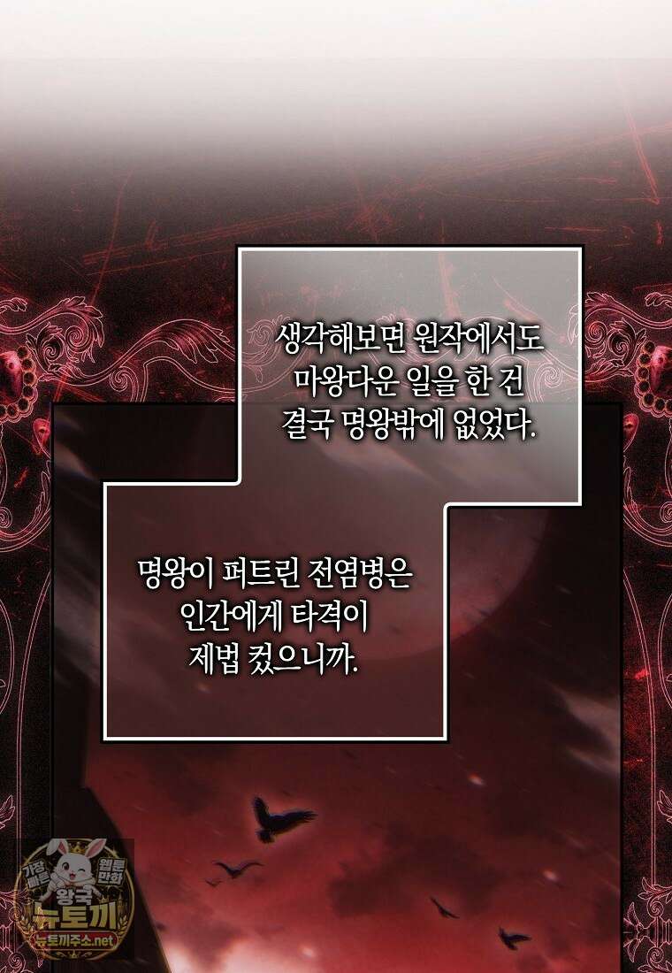 상태창에서 시한부가 빗발친다 88화 28
