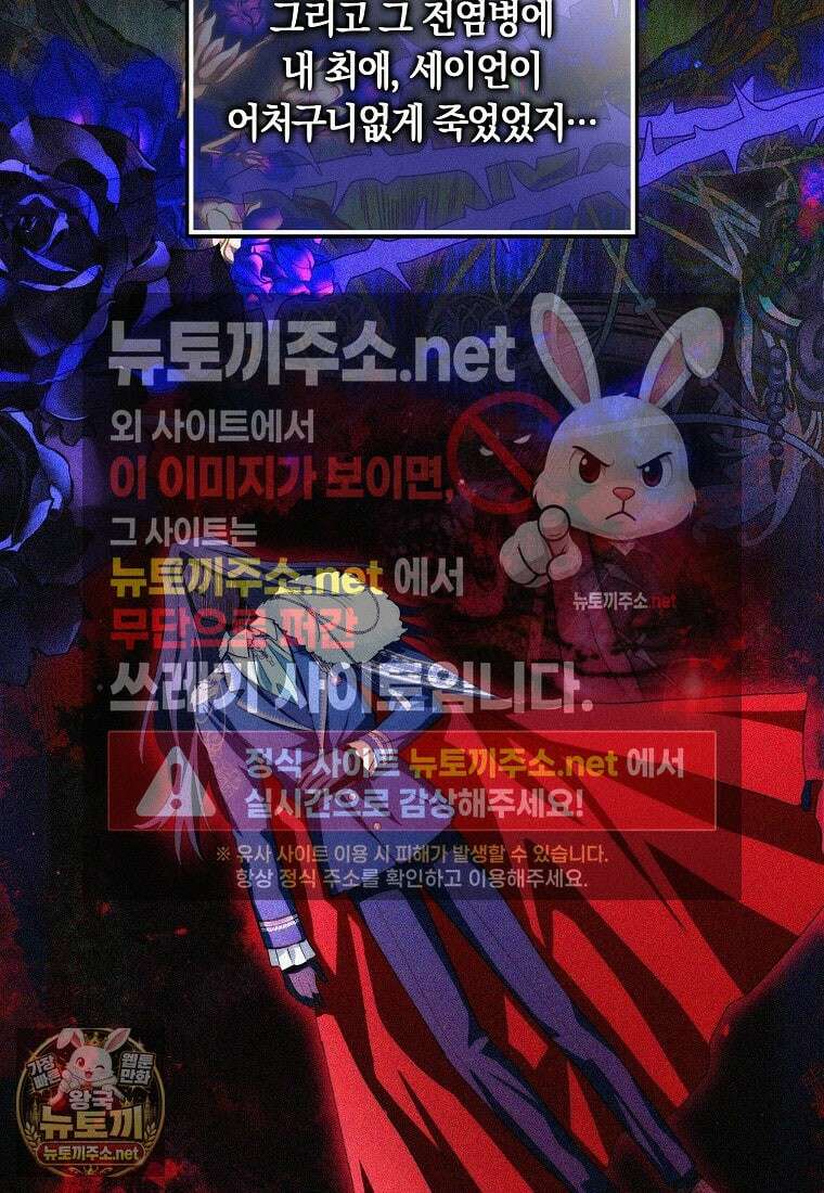 상태창에서 시한부가 빗발친다 88화 30
