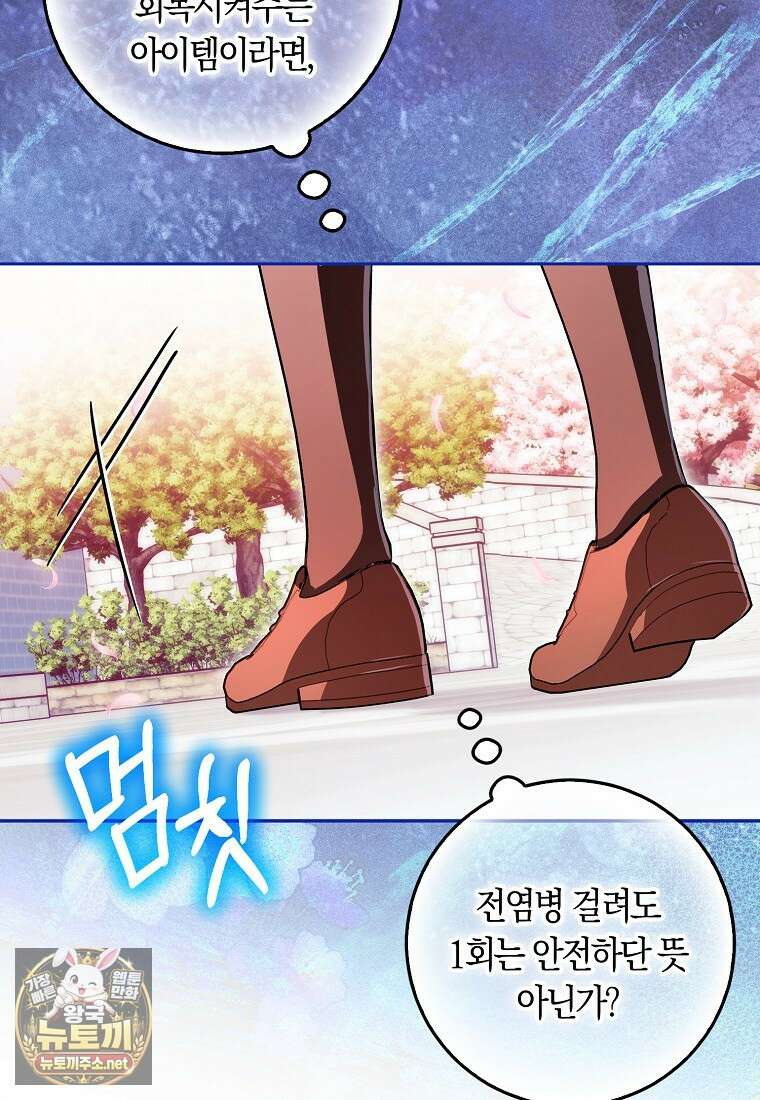 상태창에서 시한부가 빗발친다 88화 32