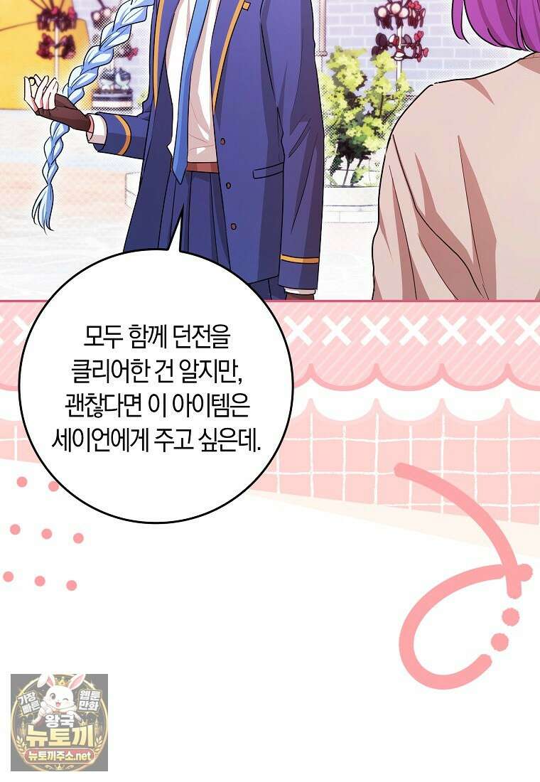 상태창에서 시한부가 빗발친다 88화 34