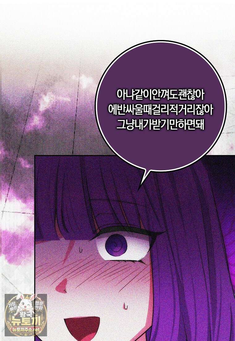 상태창에서 시한부가 빗발친다 88화 40