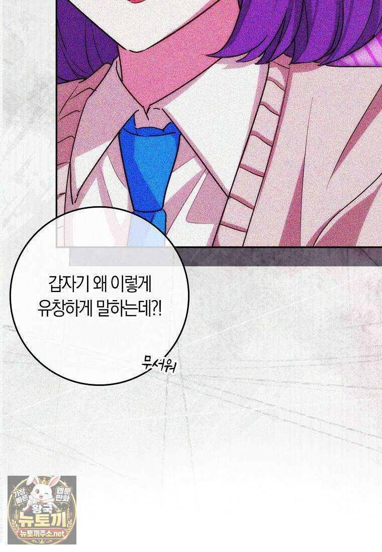 상태창에서 시한부가 빗발친다 88화 41