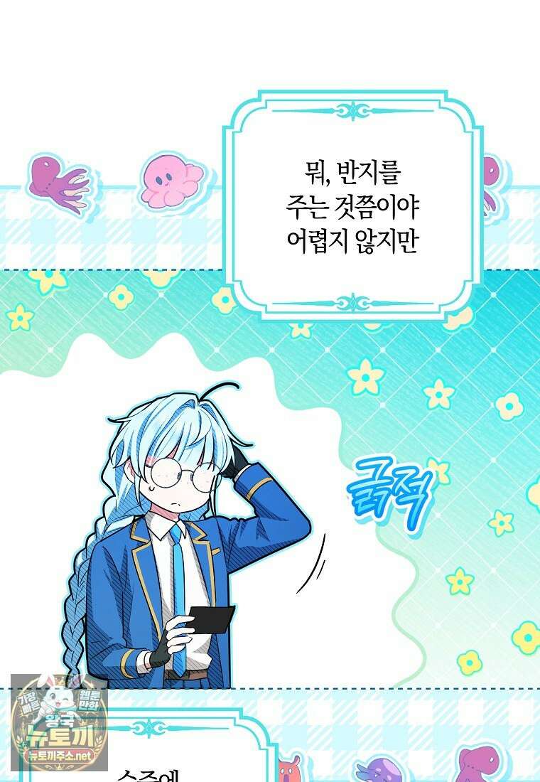 상태창에서 시한부가 빗발친다 88화 42
