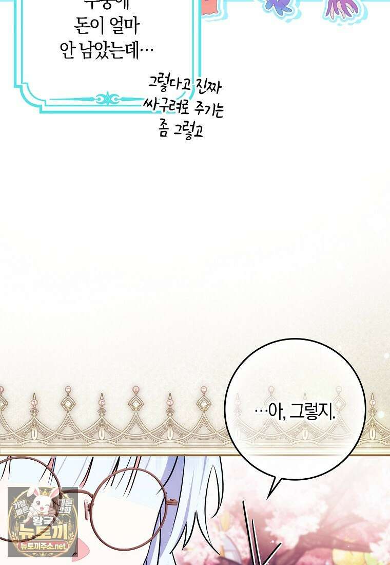 상태창에서 시한부가 빗발친다 88화 43