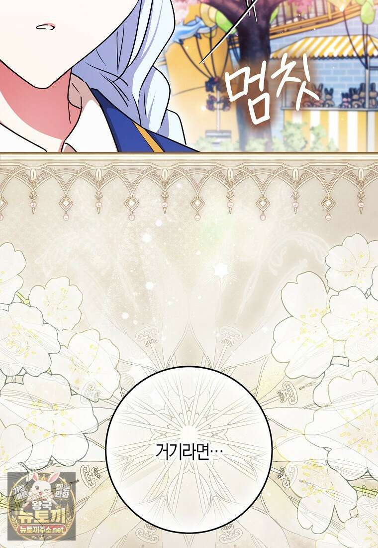 상태창에서 시한부가 빗발친다 88화 44