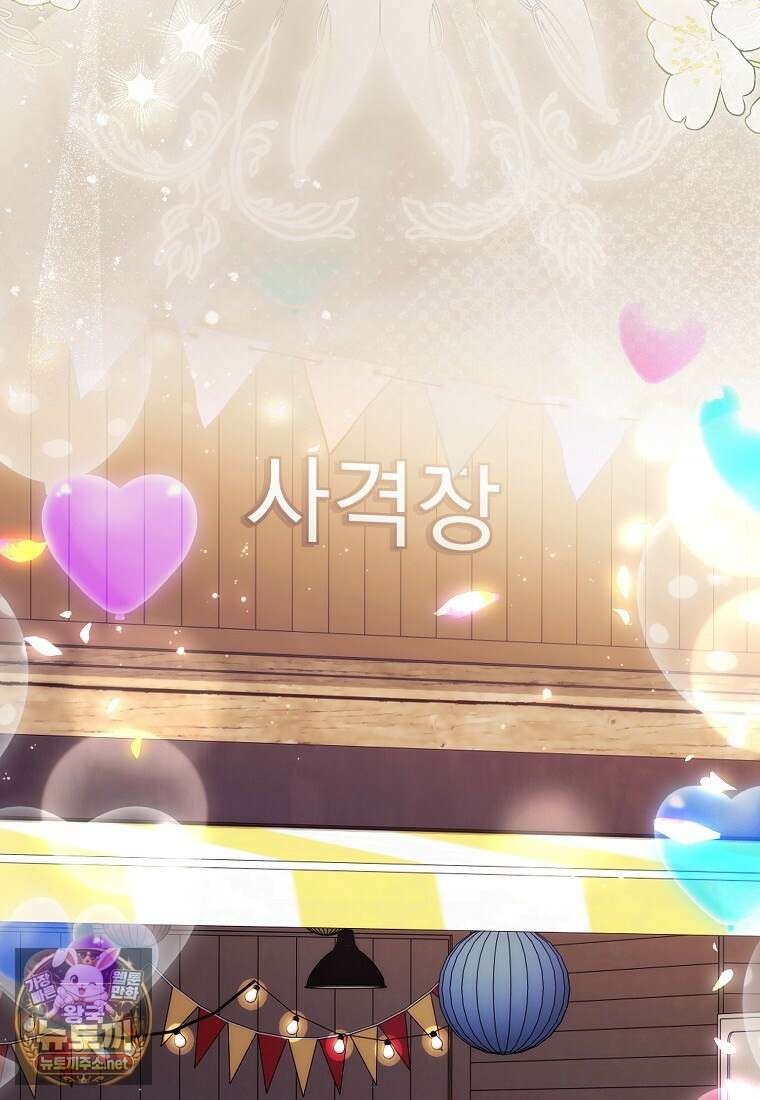상태창에서 시한부가 빗발친다 88화 45