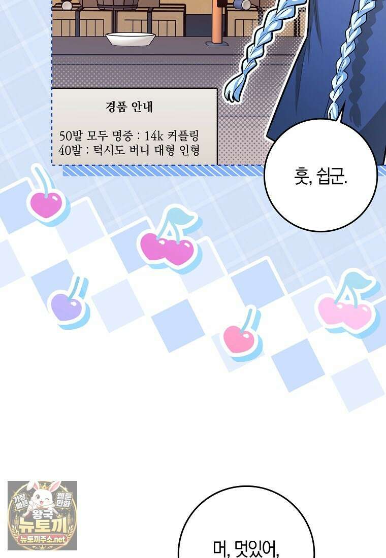 상태창에서 시한부가 빗발친다 88화 51