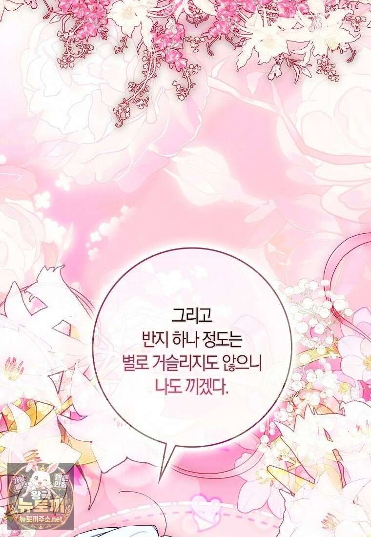 상태창에서 시한부가 빗발친다 88화 55