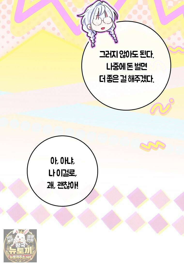 상태창에서 시한부가 빗발친다 88화 60