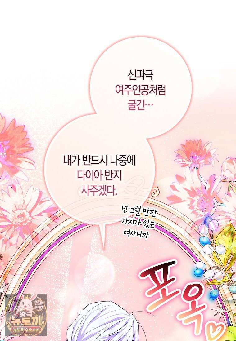 상태창에서 시한부가 빗발친다 88화 61
