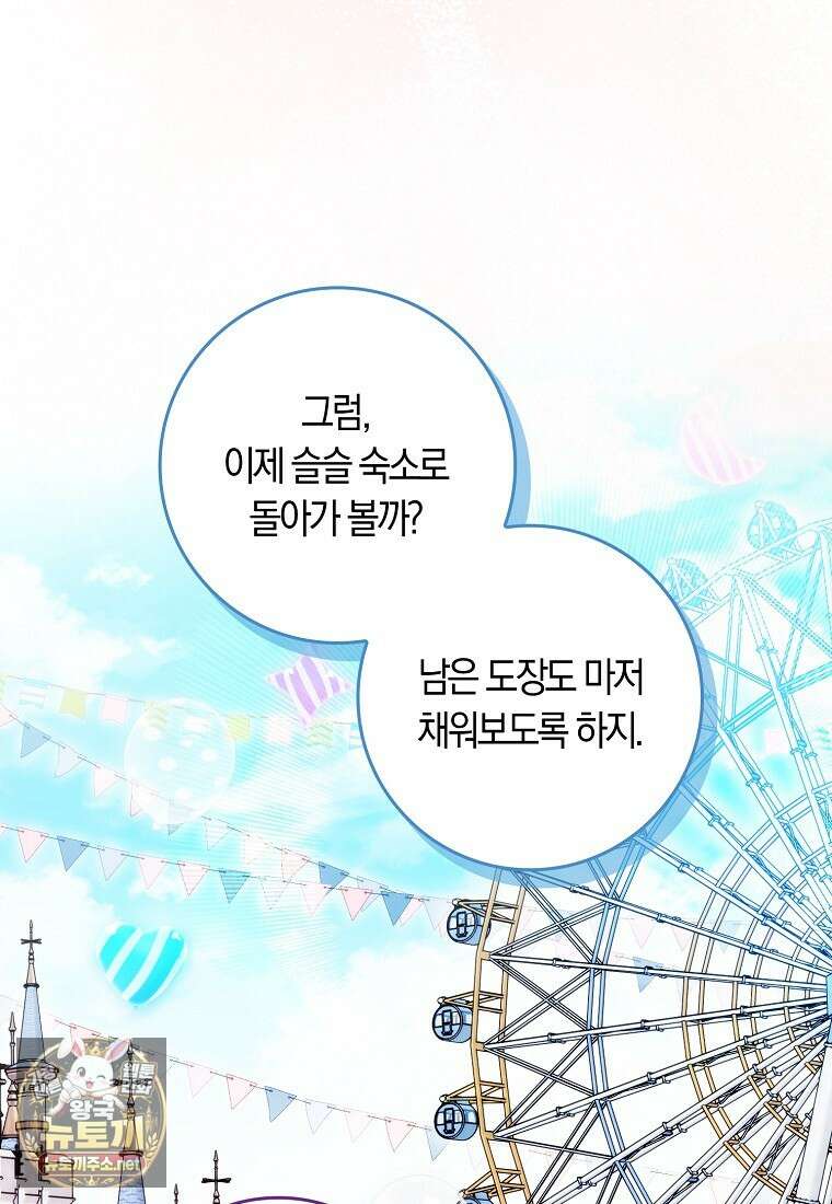 상태창에서 시한부가 빗발친다 88화 63