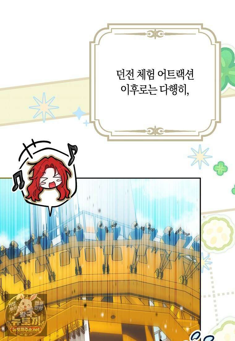 상태창에서 시한부가 빗발친다 88화 66