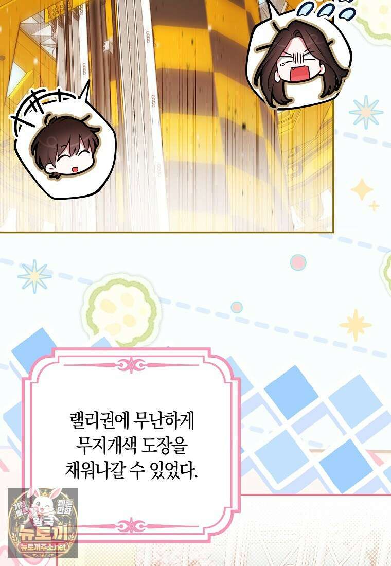 상태창에서 시한부가 빗발친다 88화 67