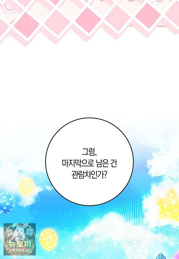 상태창에서 시한부가 빗발친다 88화 69