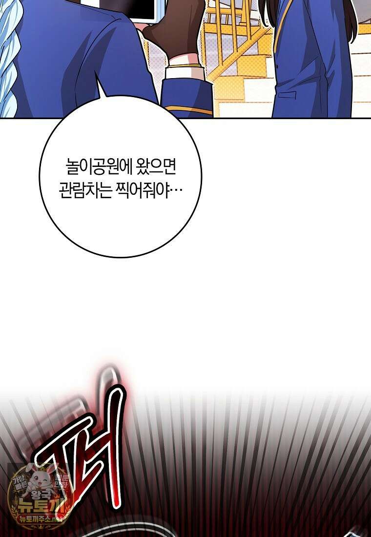 상태창에서 시한부가 빗발친다 88화 72