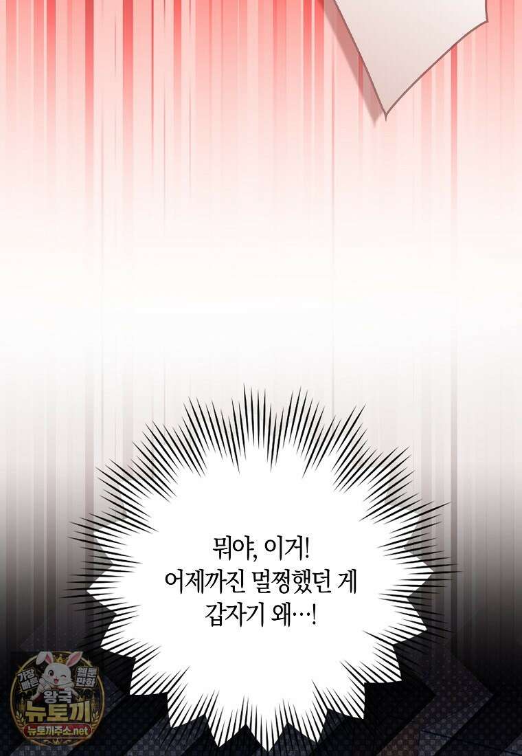 상태창에서 시한부가 빗발친다 88화 74