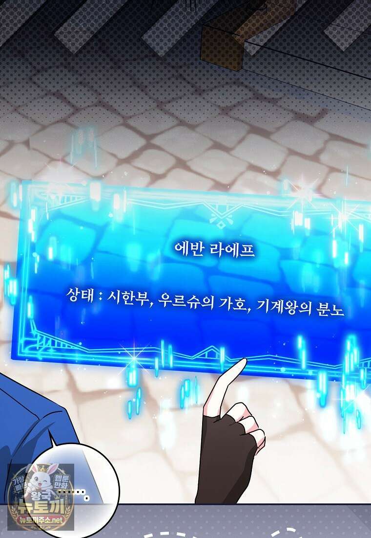 상태창에서 시한부가 빗발친다 88화 75