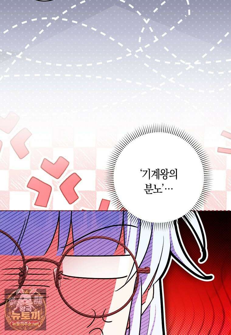 상태창에서 시한부가 빗발친다 88화 76