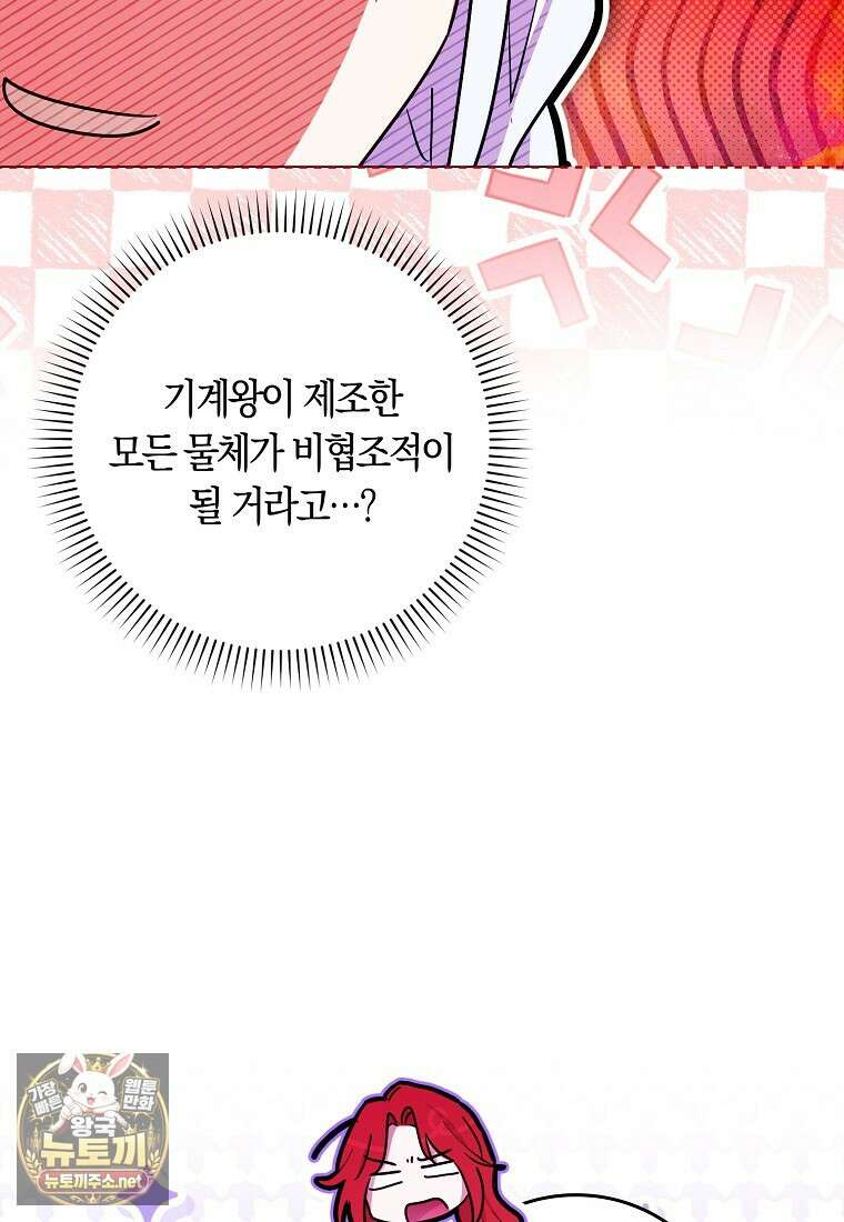 상태창에서 시한부가 빗발친다 88화 77