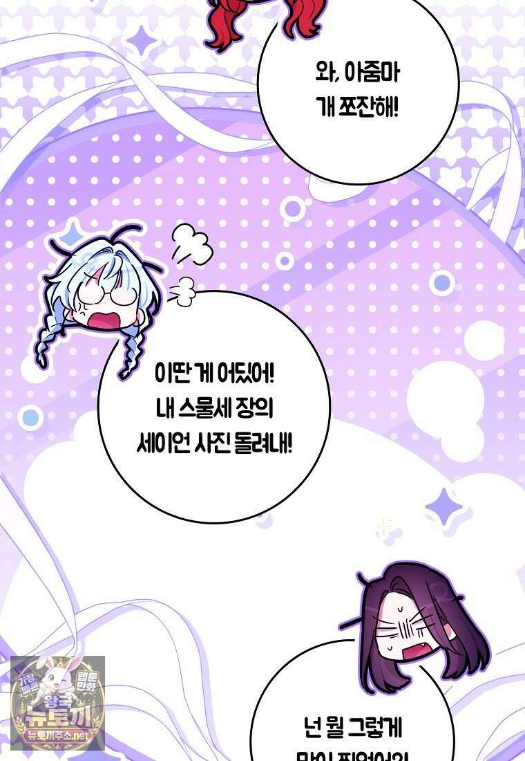 상태창에서 시한부가 빗발친다 88화 78