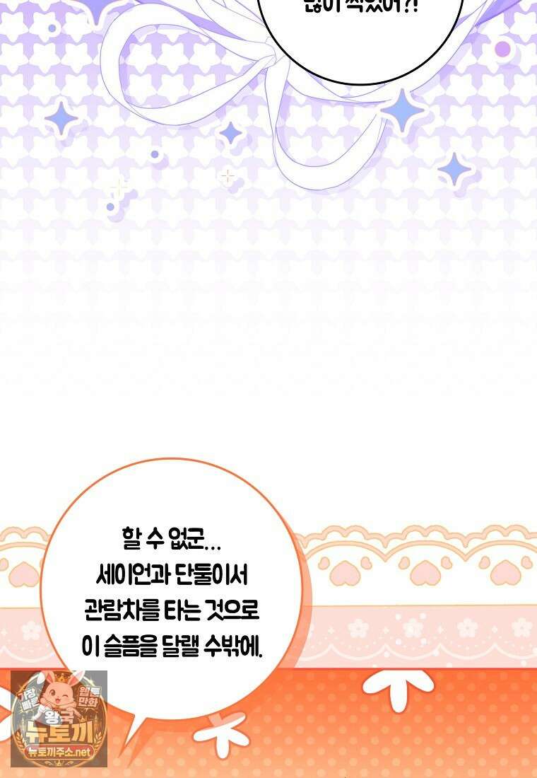 상태창에서 시한부가 빗발친다 88화 79