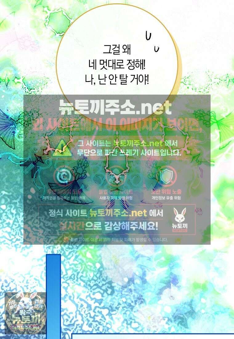 상태창에서 시한부가 빗발친다 88화 81