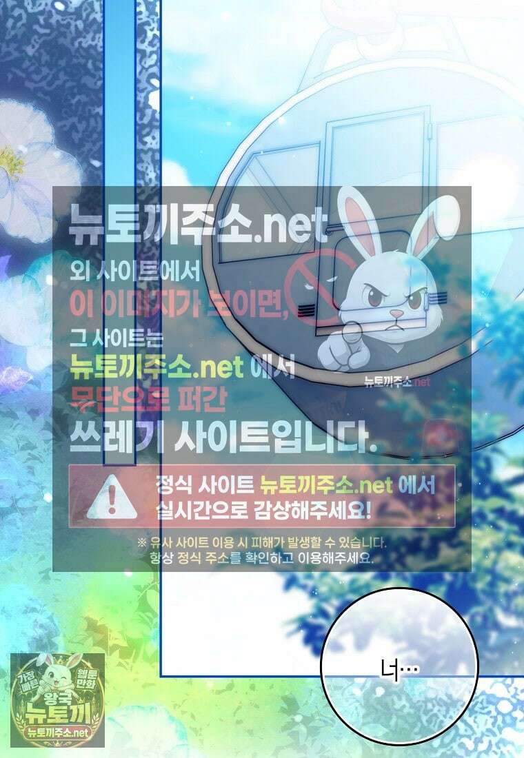 상태창에서 시한부가 빗발친다 88화 82