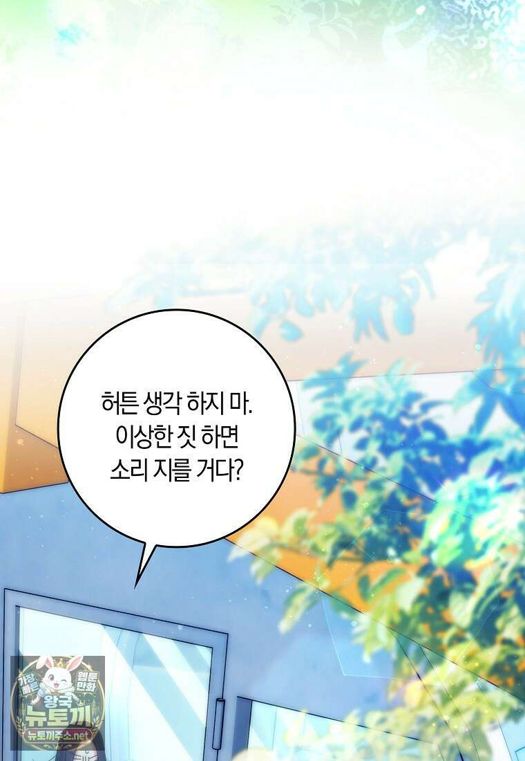 상태창에서 시한부가 빗발친다 88화 83