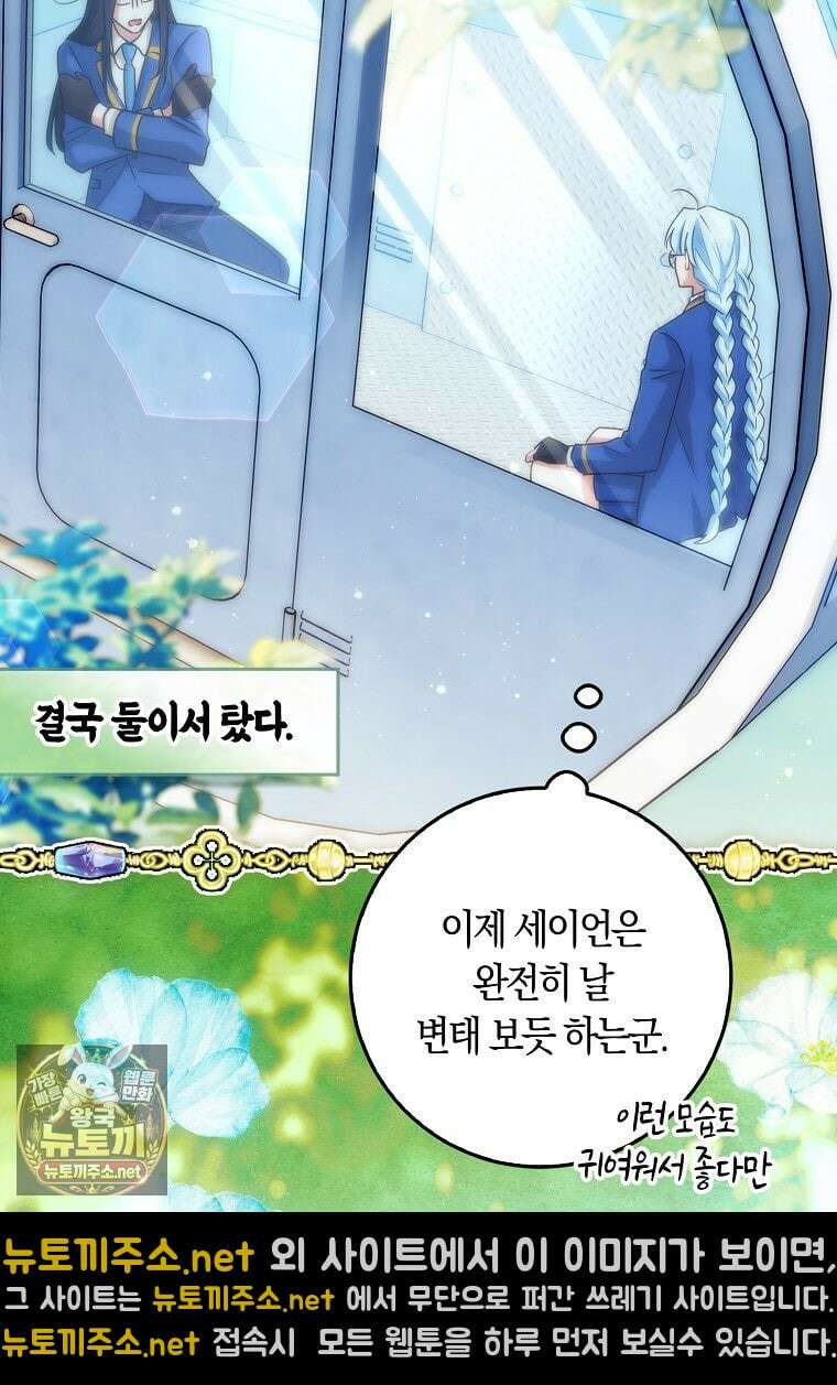 상태창에서 시한부가 빗발친다 88화 84