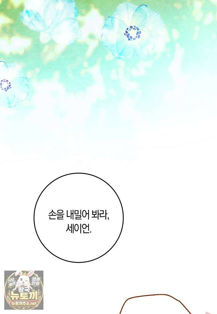 상태창에서 시한부가 빗발친다 88화 85