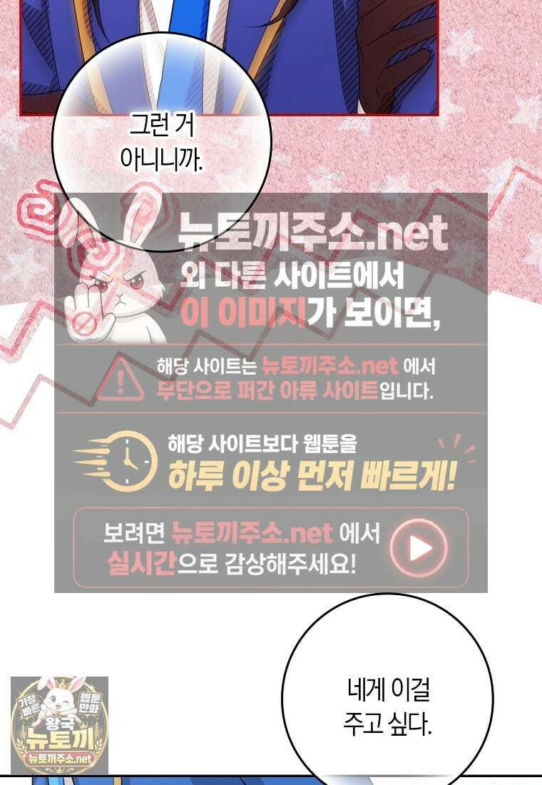상태창에서 시한부가 빗발친다 88화 87