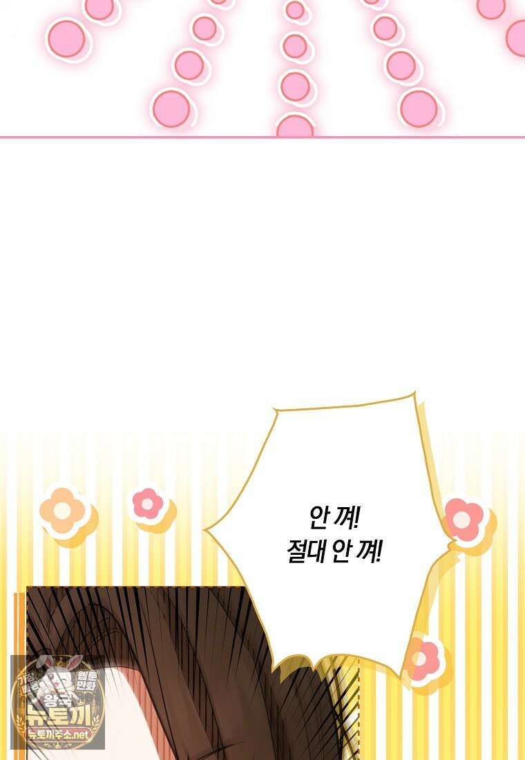 상태창에서 시한부가 빗발친다 88화 90