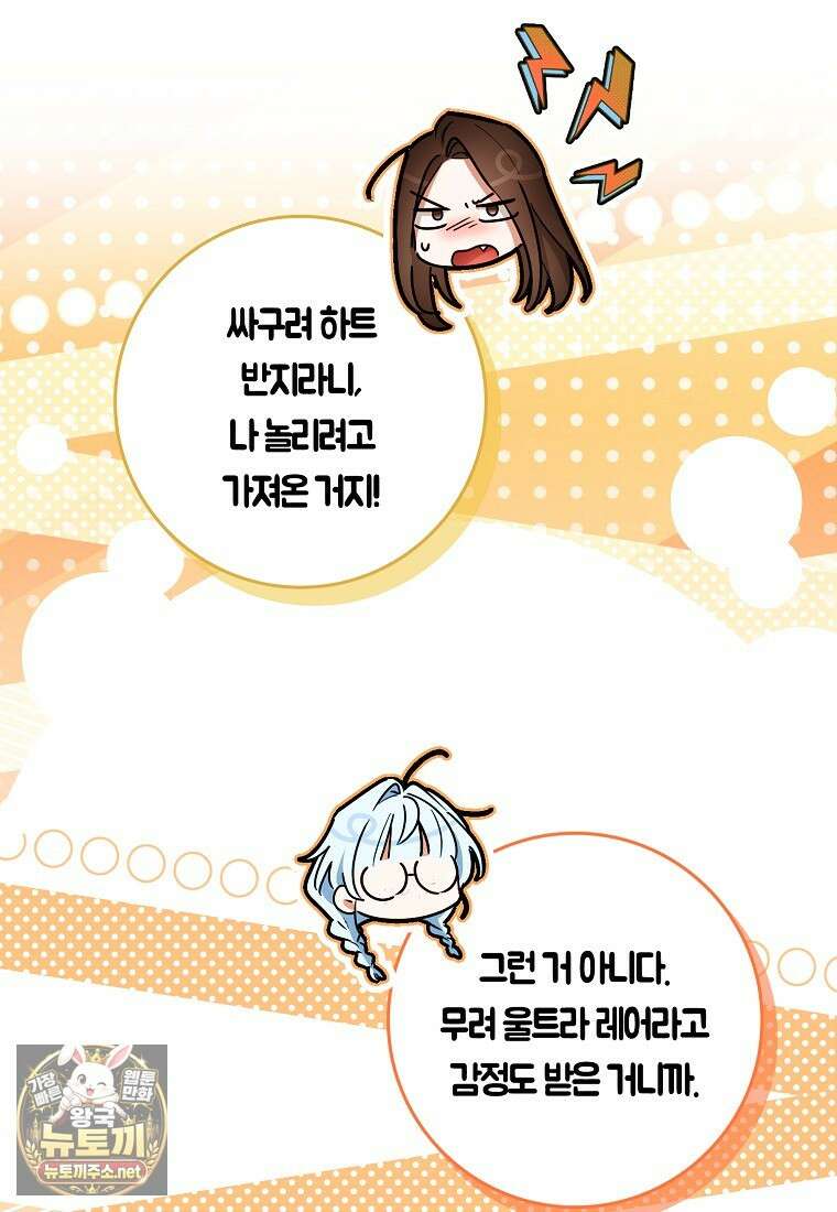 상태창에서 시한부가 빗발친다 88화 92