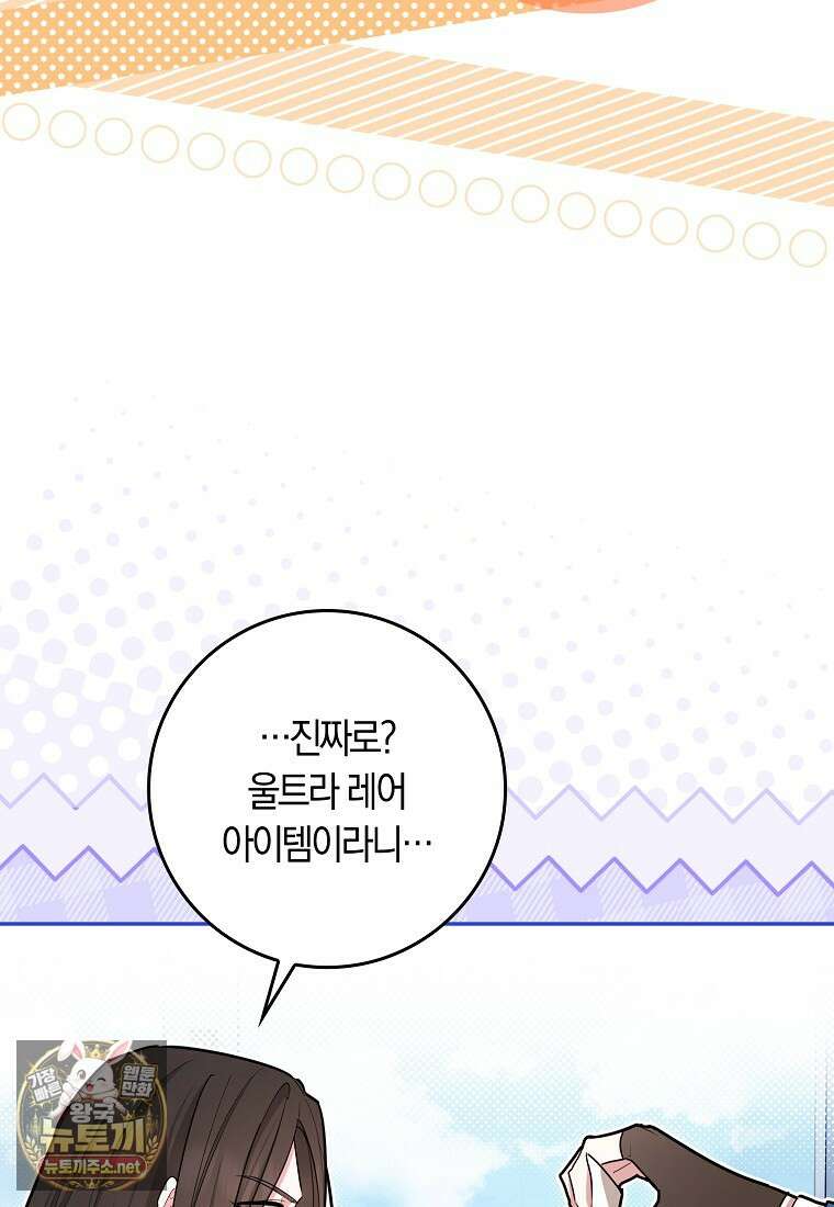 상태창에서 시한부가 빗발친다 88화 93