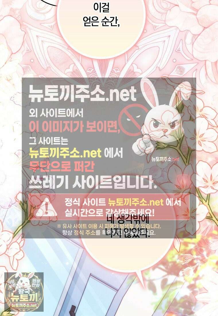 상태창에서 시한부가 빗발친다 88화 96