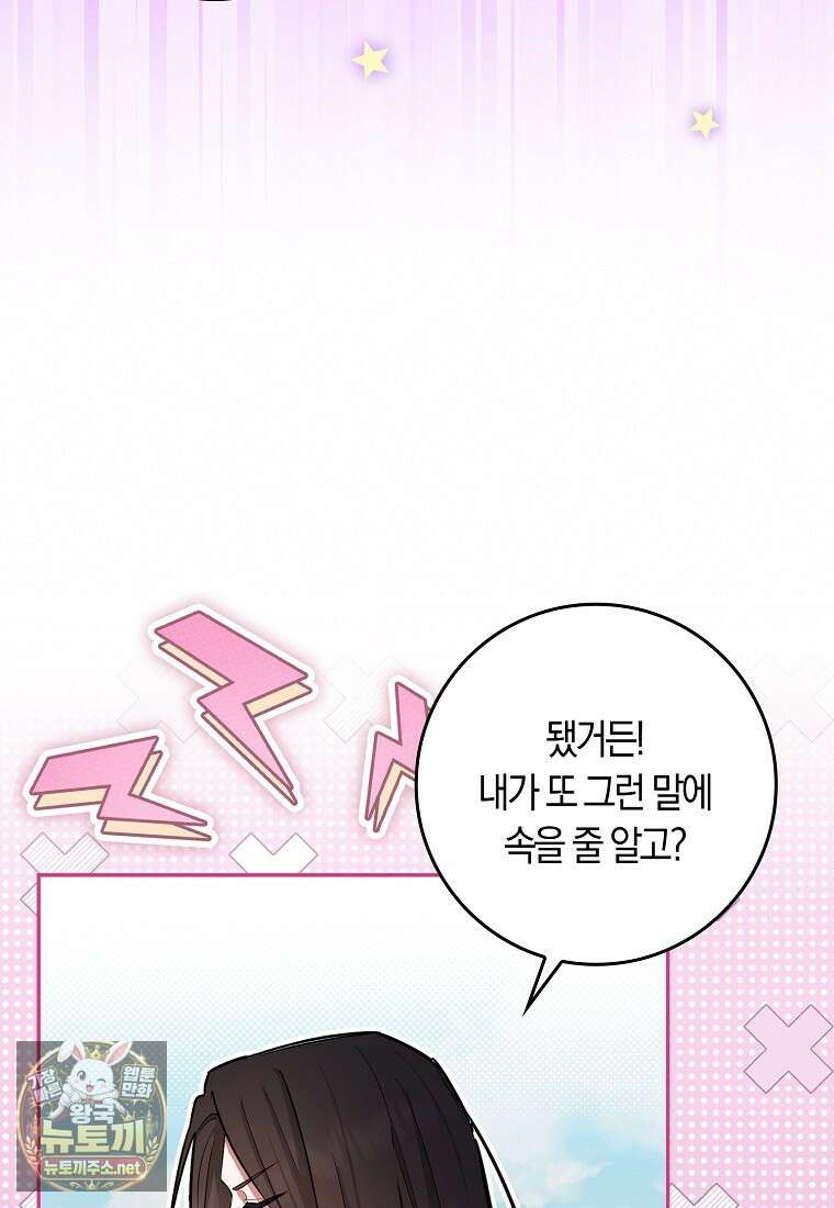 상태창에서 시한부가 빗발친다 88화 101