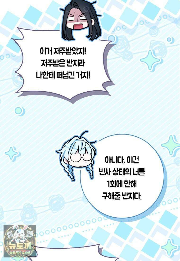 상태창에서 시한부가 빗발친다 88화 106