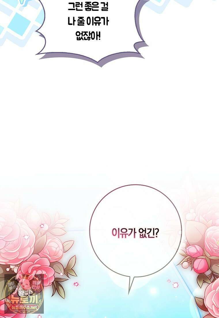 상태창에서 시한부가 빗발친다 88화 107