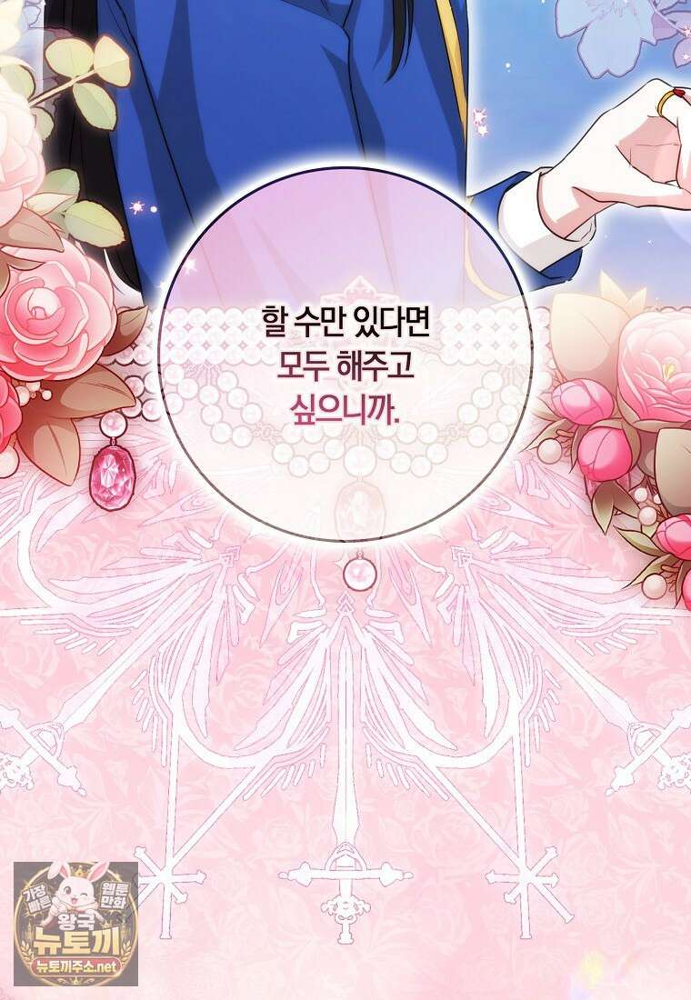 상태창에서 시한부가 빗발친다 88화 111