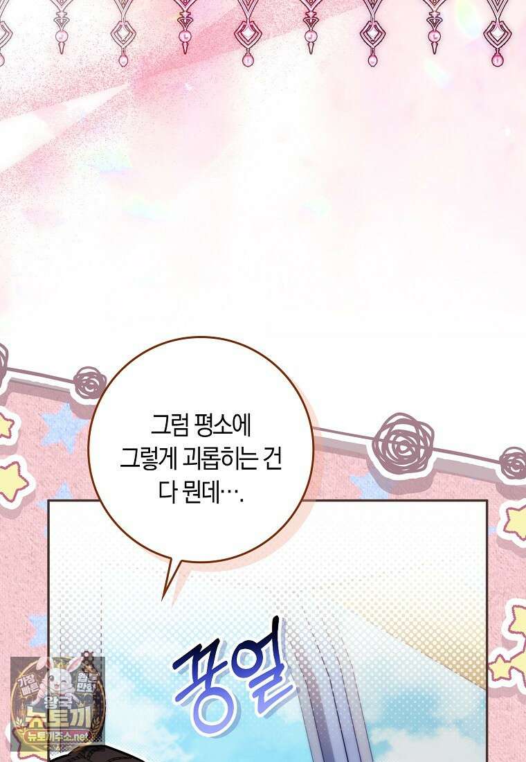 상태창에서 시한부가 빗발친다 88화 113