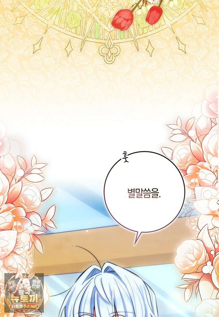 상태창에서 시한부가 빗발친다 88화 117